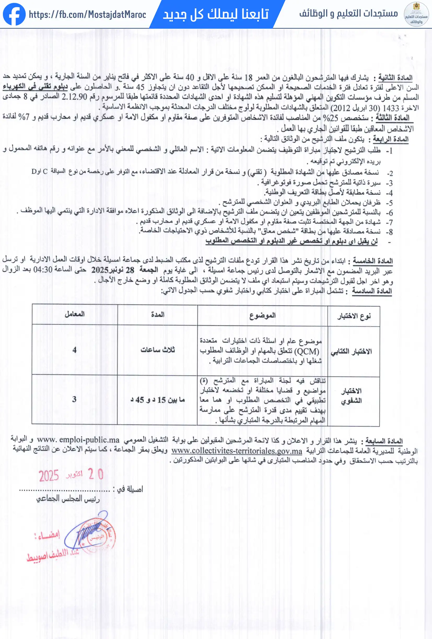 مباراة لتوظيف تقني من الدرجة الرابعة - سلم 8 - 2